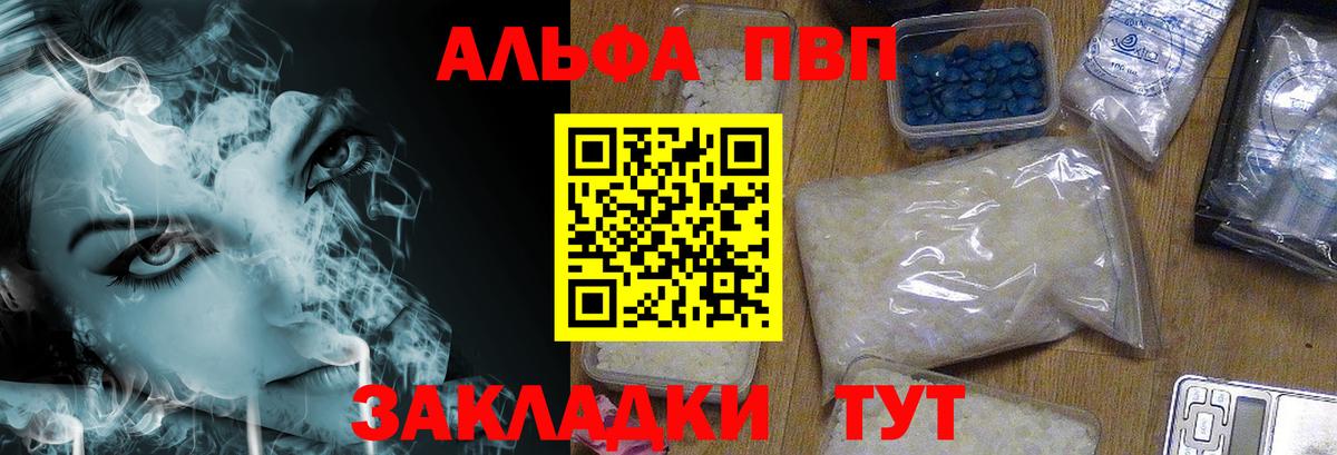 Бийск  Alfa_PVP крисы CK  Alfa_PVP СК  Alfa_PVP мука  APVP  Вход с VPN 
