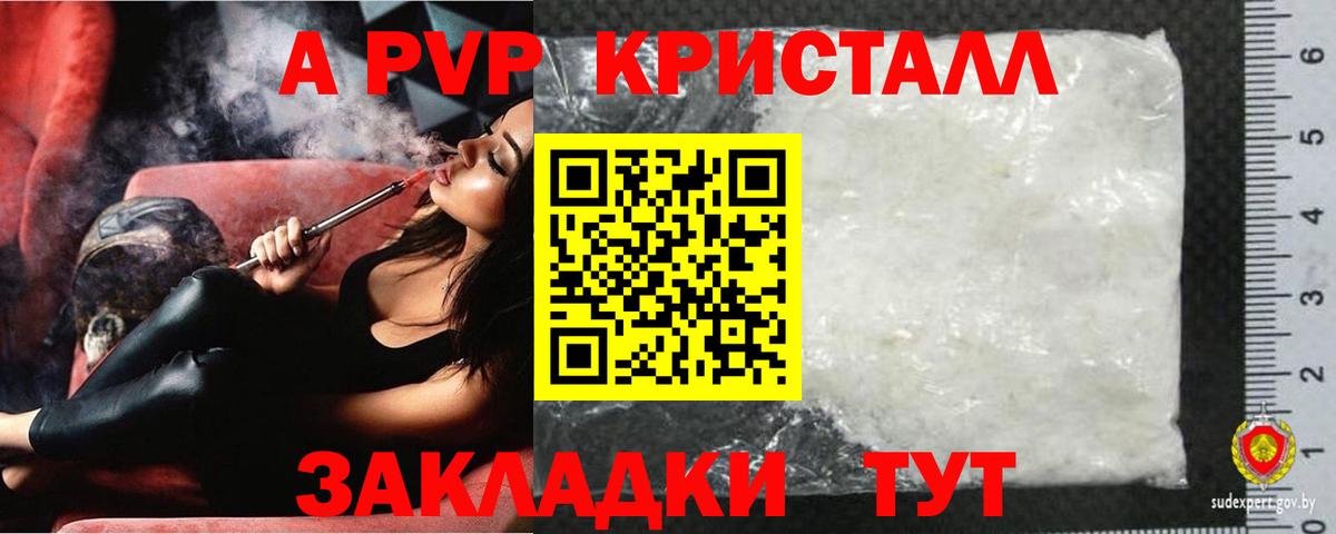 Alfa_PVP Crystall Бийск
