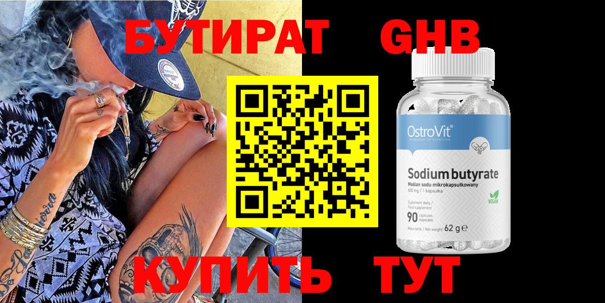 БУТИРАТ оксана  Вход с VPN  БУТИРАТ  Бийск 