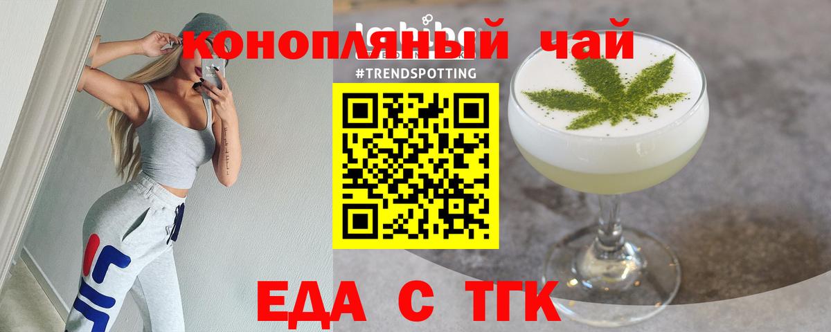 Еда ТГК марихуана  Вход с VPN  Бийск 