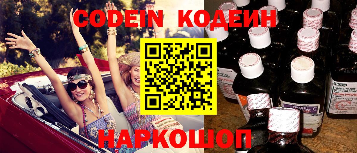 Codein Purple Drank Бийск