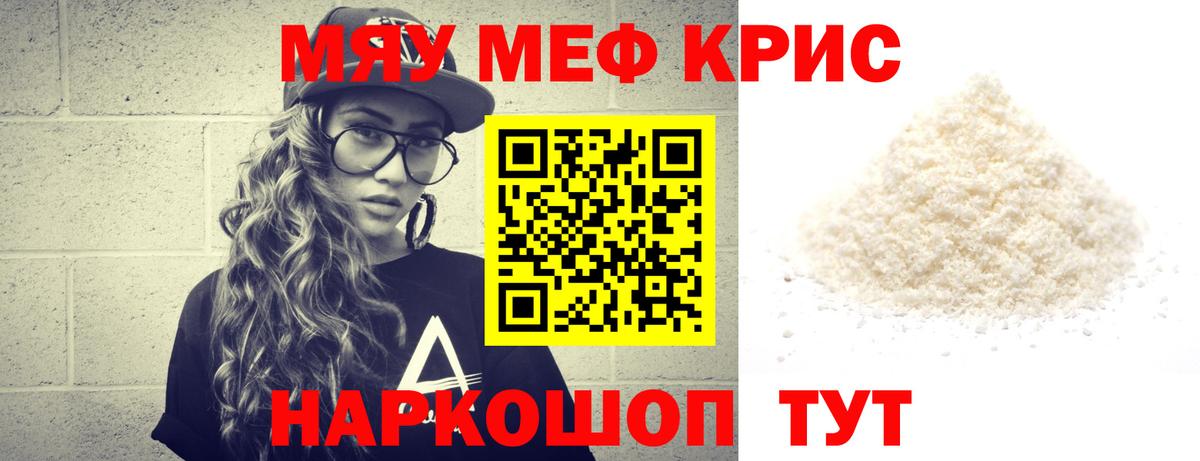 Меф  Вход с VPN  Меф  Бийск  Мефедрон мяу мяу  Меф кристаллы 